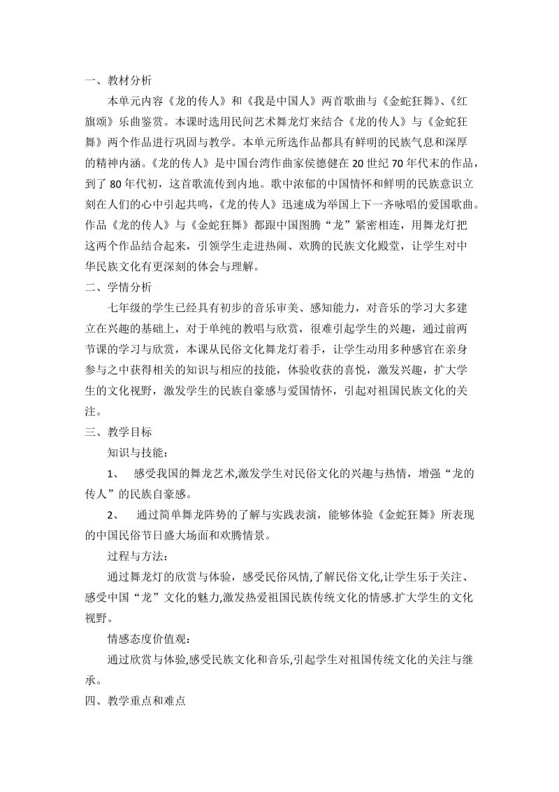 舞龙教学计划.doc_第1页