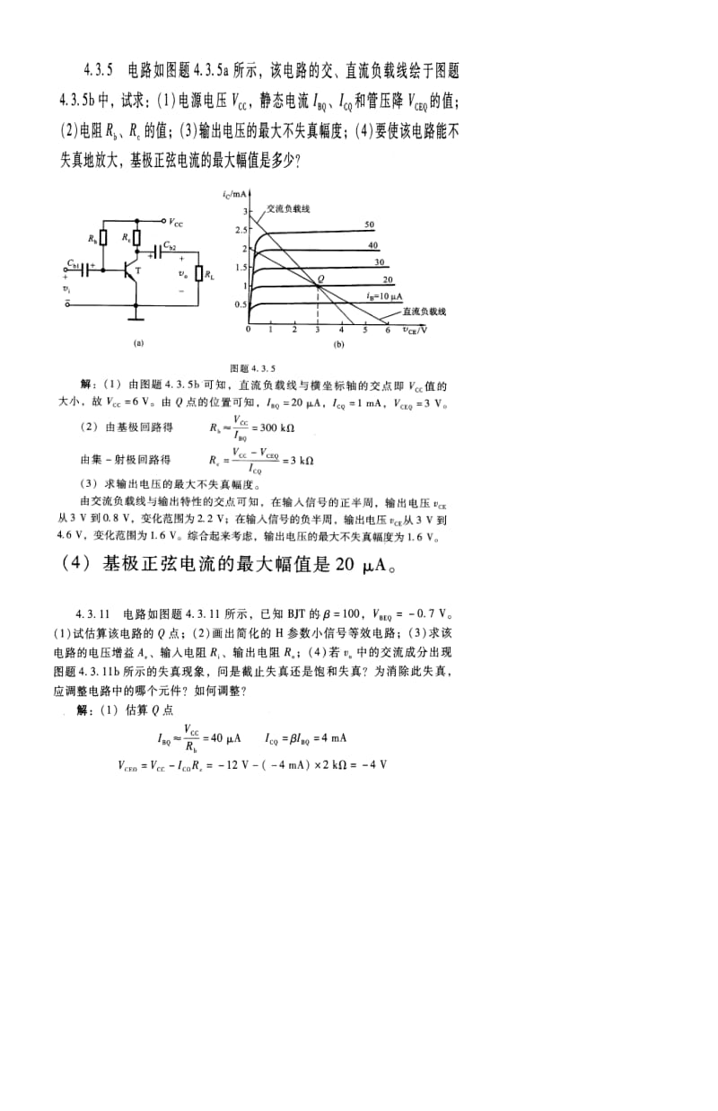 模拟电子技术基础习题.doc_第3页