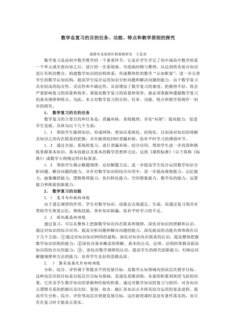 数学总复习的目的任务.doc_第1页