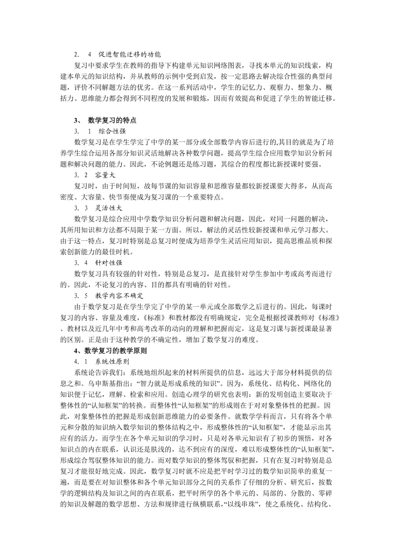 数学总复习的目的任务.doc_第2页