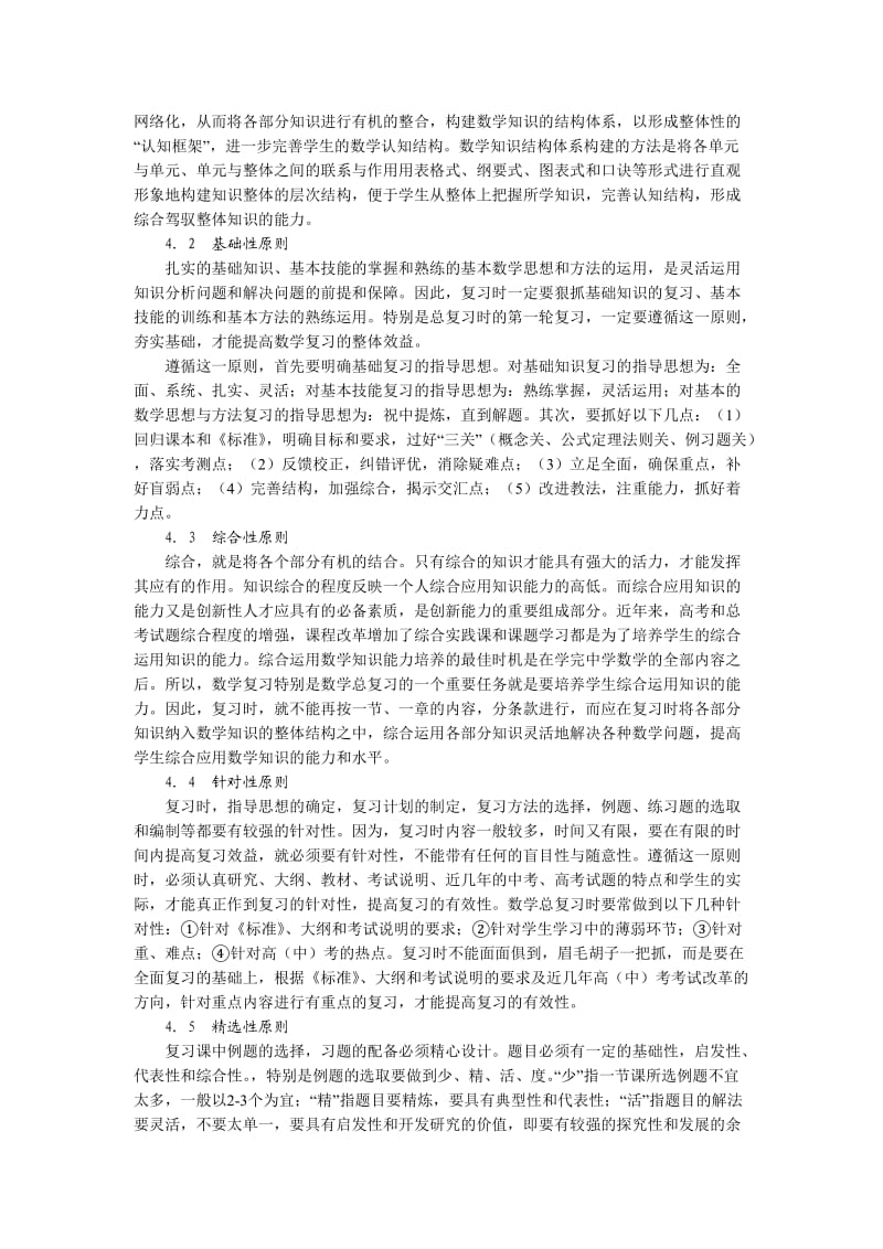 数学总复习的目的任务.doc_第3页