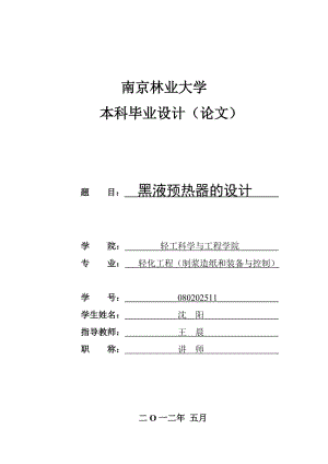 《南京林业大学》word版.doc