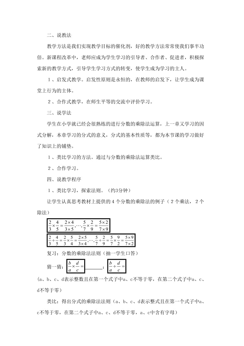 《除法说课稿》word版.doc_第2页