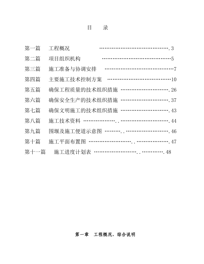 武平县平川河一河两岸慢道景观工程施工组织设计.doc_第2页