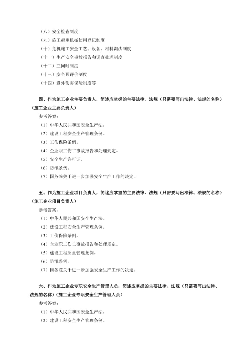 《施工安全培训》复习思考题.doc_第2页