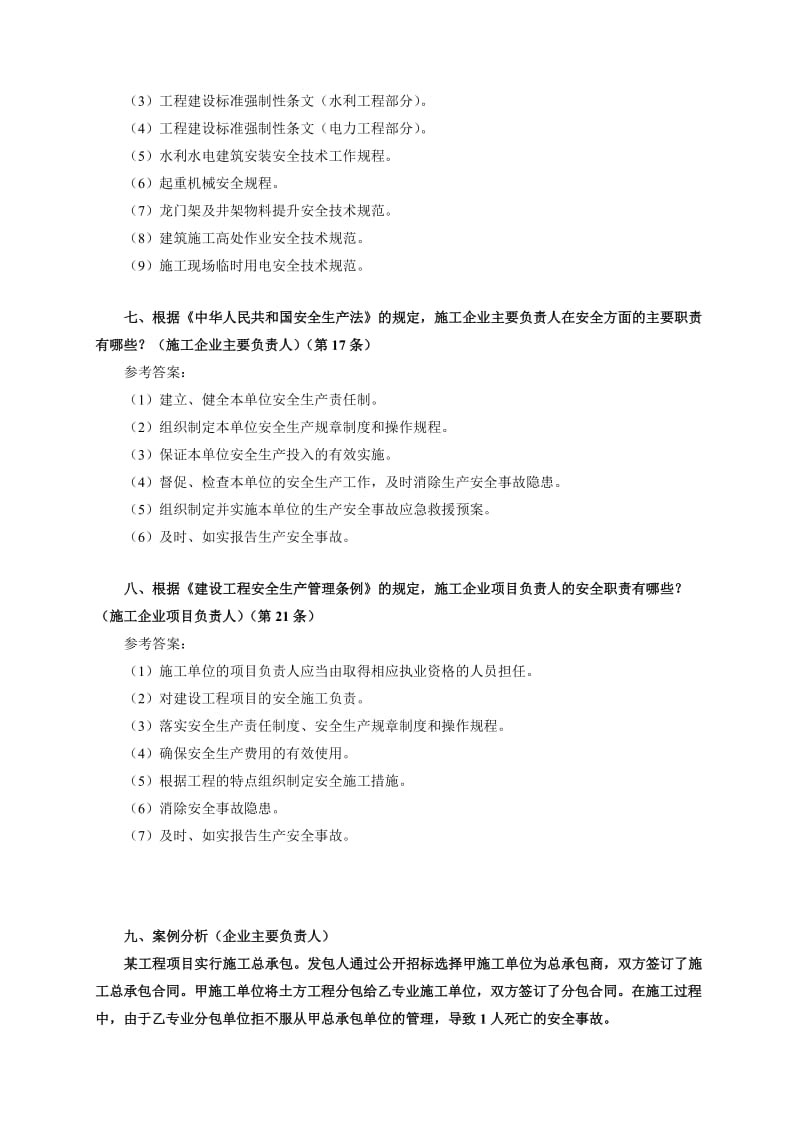 《施工安全培训》复习思考题.doc_第3页