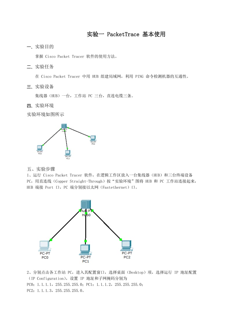 太原理工大学计算机网络实验报告.doc_第3页