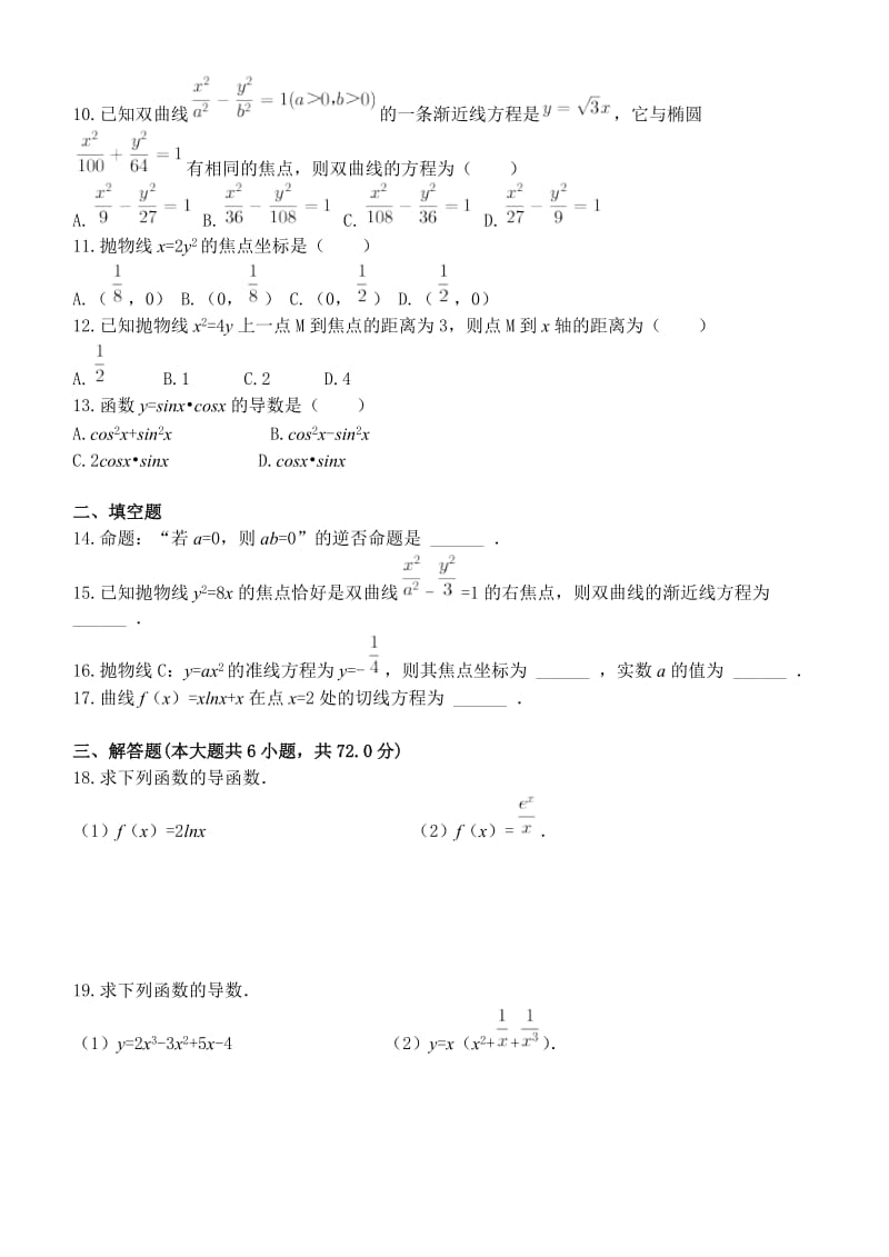 高二数学文科选修1-1练习.doc_第2页