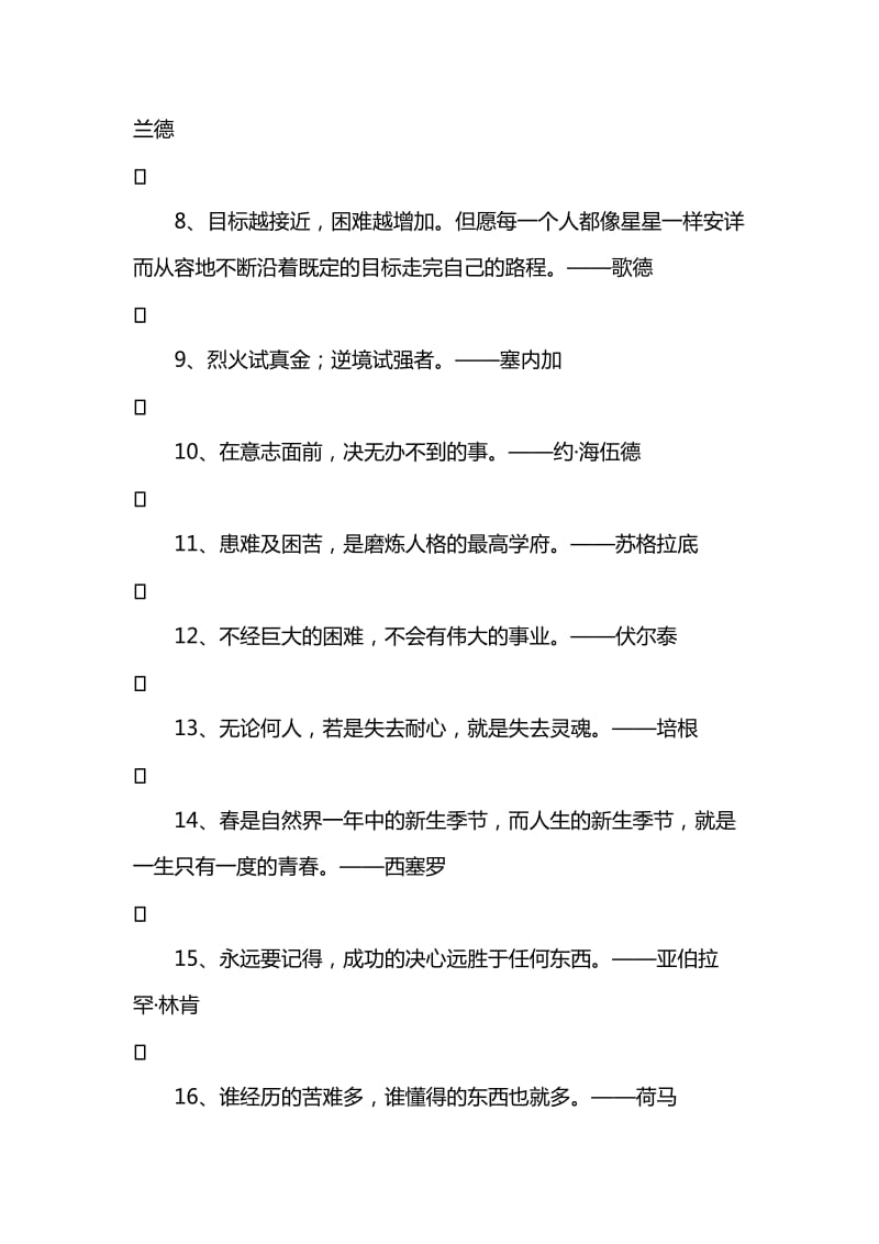 经典名言名句摘抄.doc_第2页