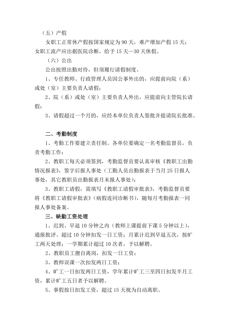 东北师范大学人文学院教职工考勤办法.doc_第2页