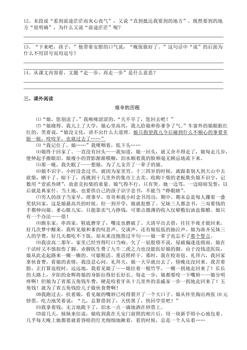 走一步再走一步练习题及答案.doc_第2页