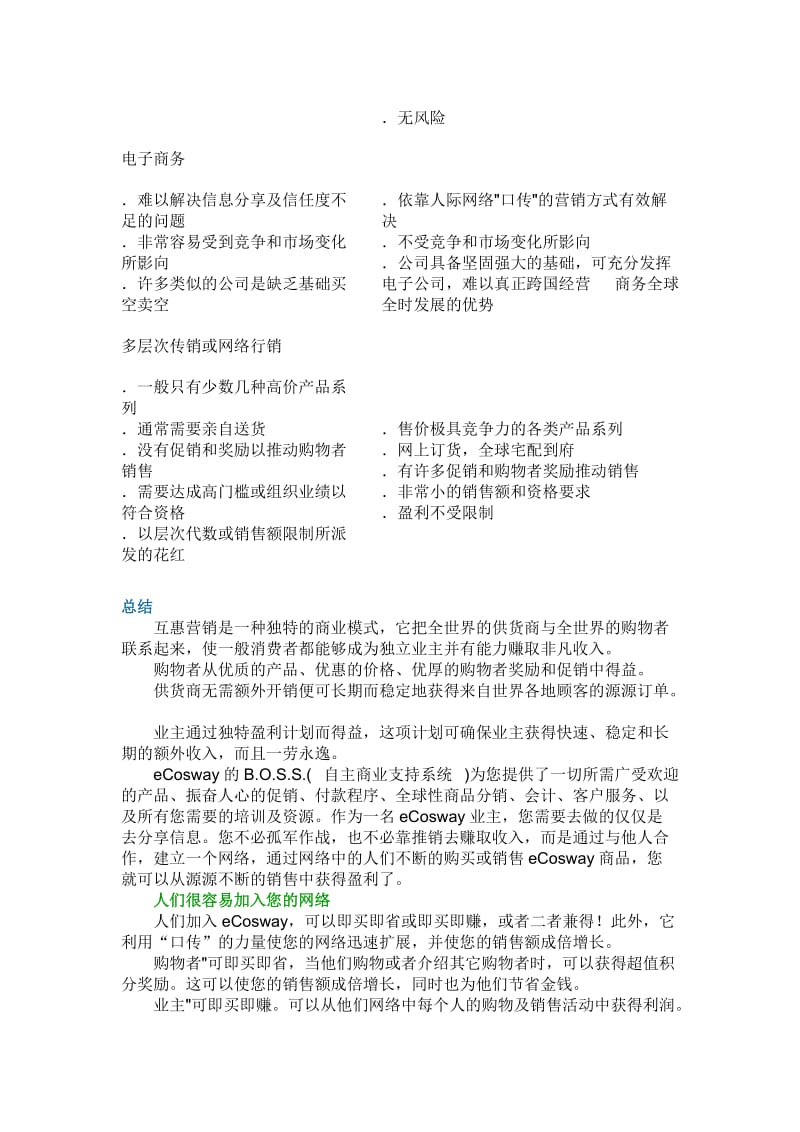 科士威和其他传统直销业保险业房地产业的相互对比.doc_第3页