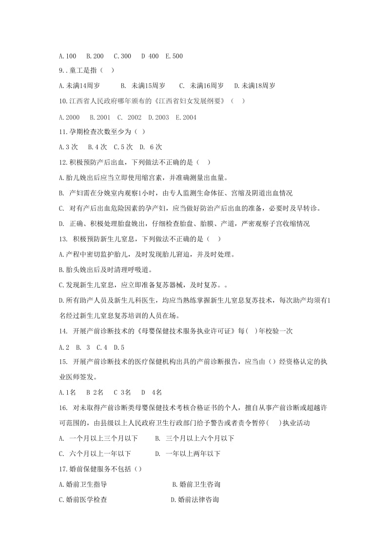 围产保健部试题.doc_第2页