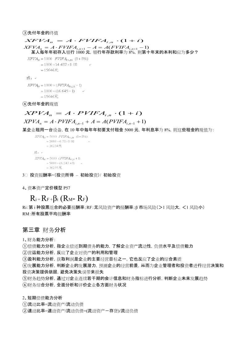 财务管理期末复习资料.doc_第3页