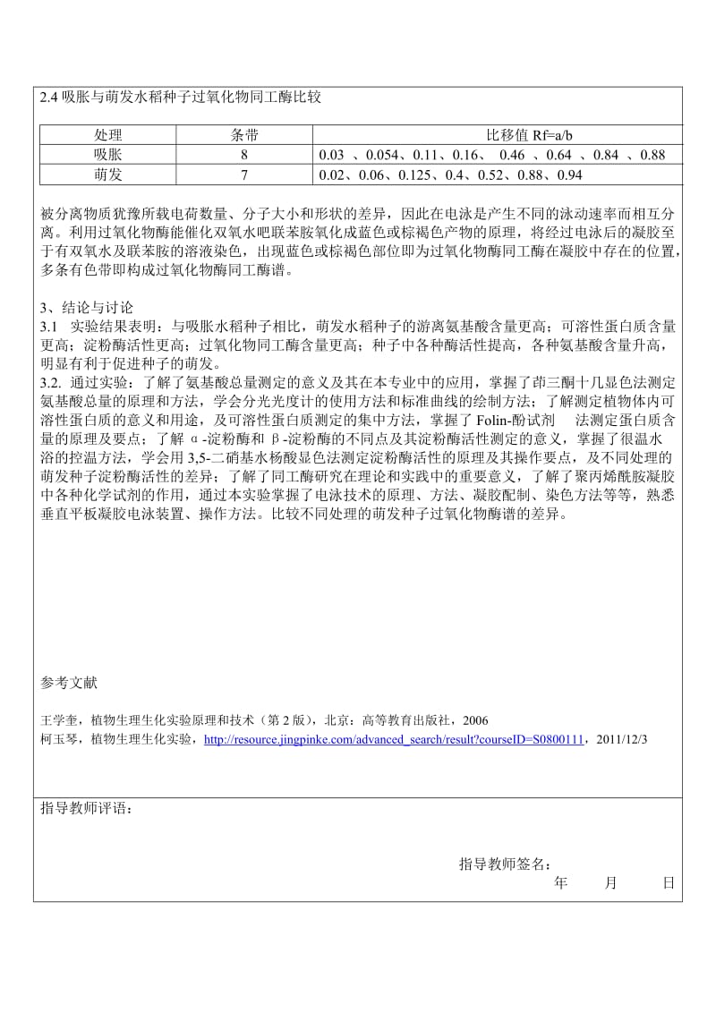 植物生理生化实验A福建农林大学综合性试验总结.doc_第3页