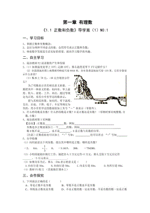 有理數(shù)全章導(dǎo)學(xué)案.doc