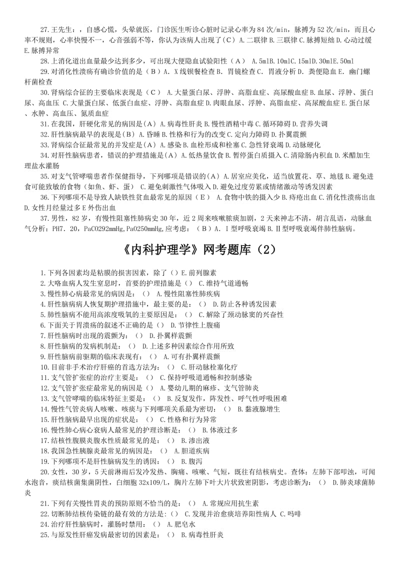 2015年最新电大《内科护理学》网考题库1-4及参考答案.docx_第2页