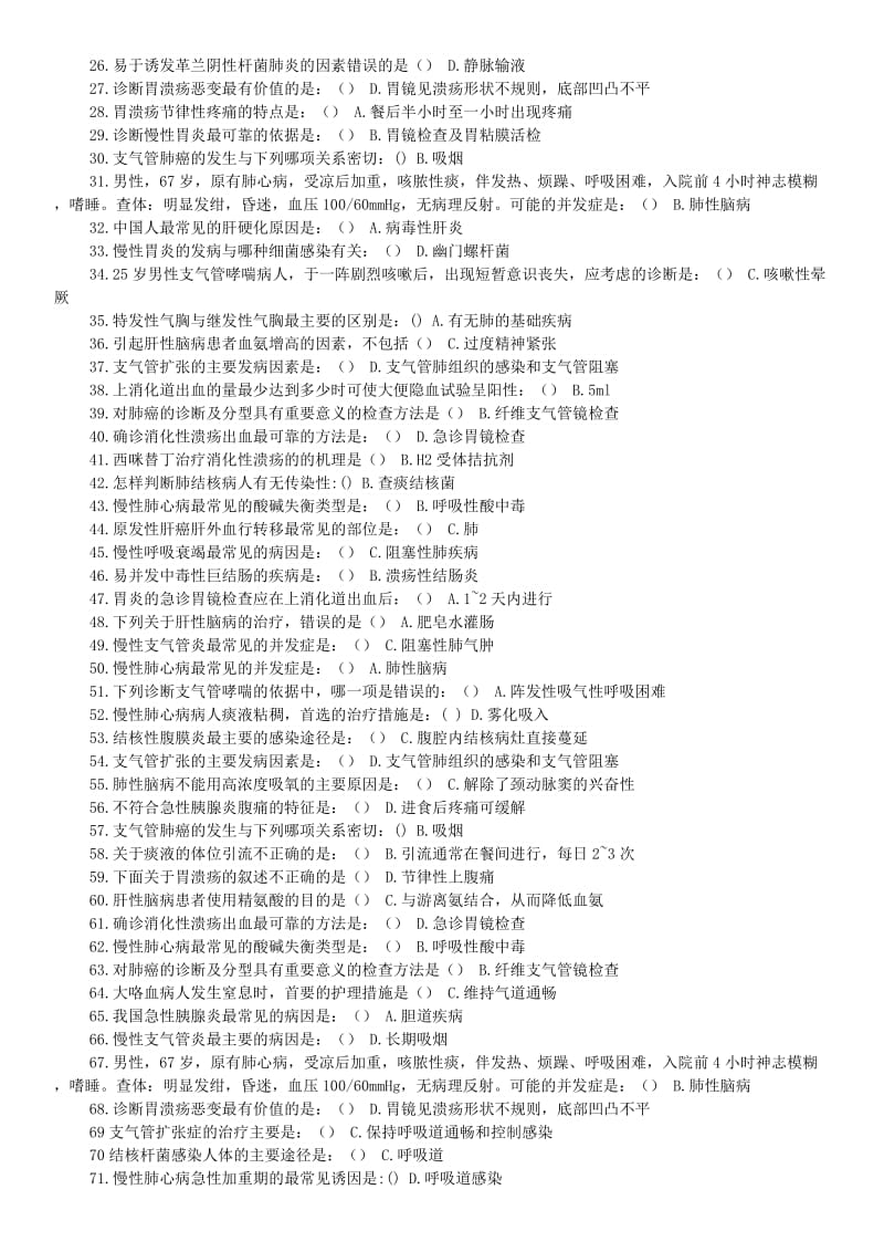 2015年最新电大《内科护理学》网考题库1-4及参考答案.docx_第3页