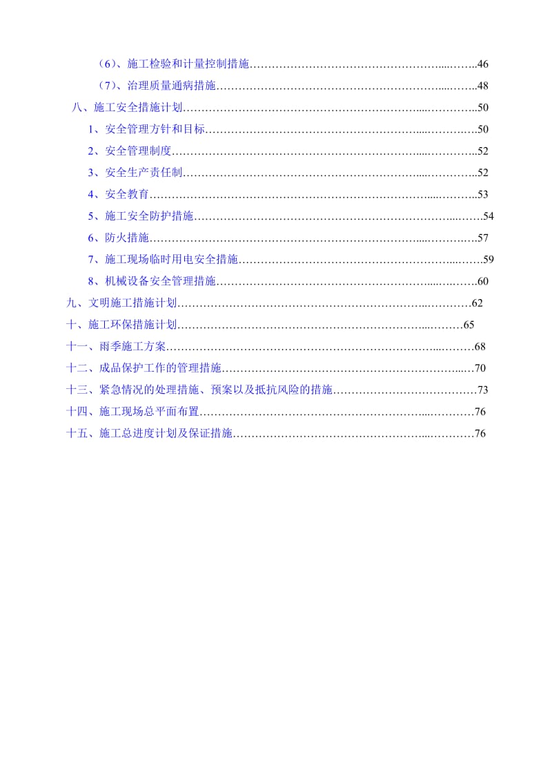 福州鲁能花园项目施工总承包工程主体结构劳务施工组织设计.doc_第3页