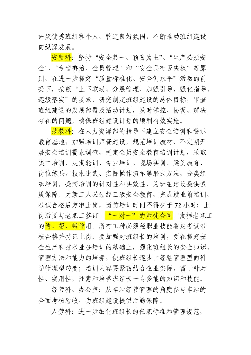 车务段班组建设实施办法.docx_第3页