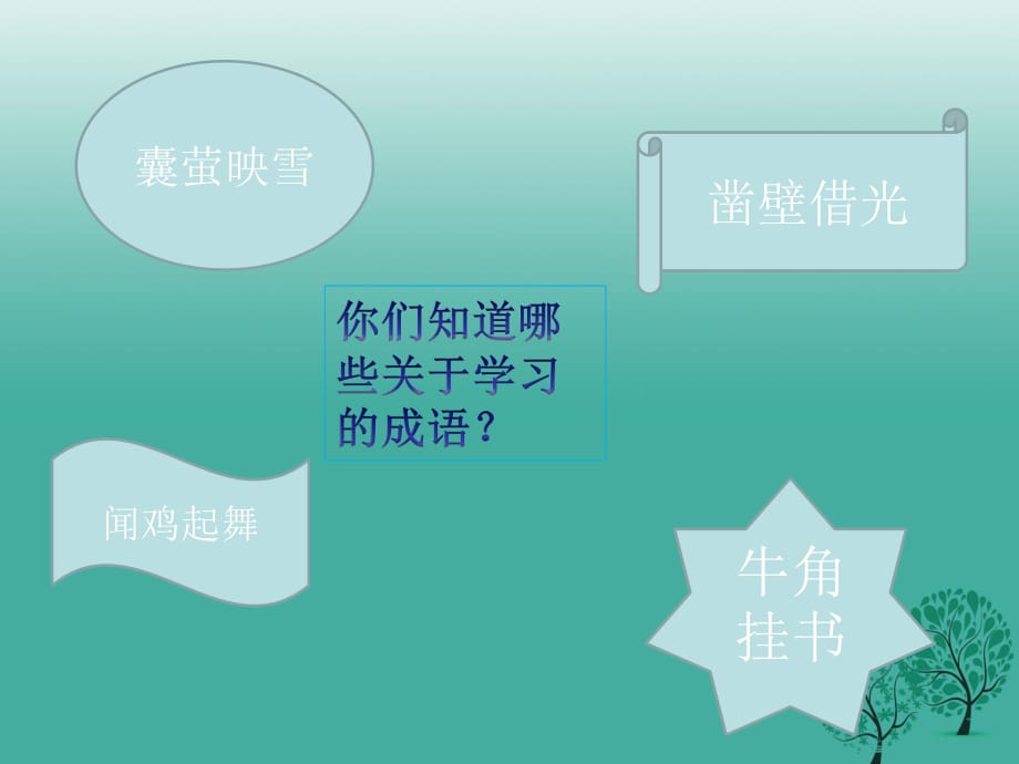 七年級政治上冊 2_1 學習伴成長課件 新人教版（道德與法治）.ppt_第1頁