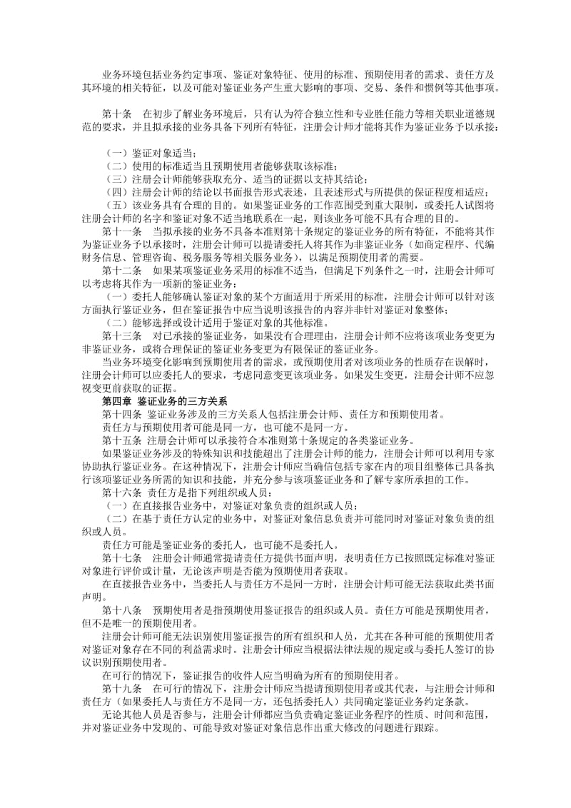 中国注册会计师执业准则2010年.doc_第2页