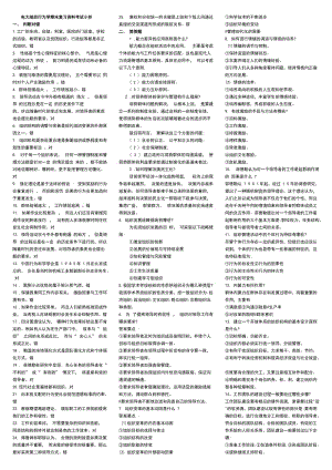 2015年電大本科《組織行為學(xué)》期末重點(diǎn)復(fù)習(xí)資料考試小抄.doc