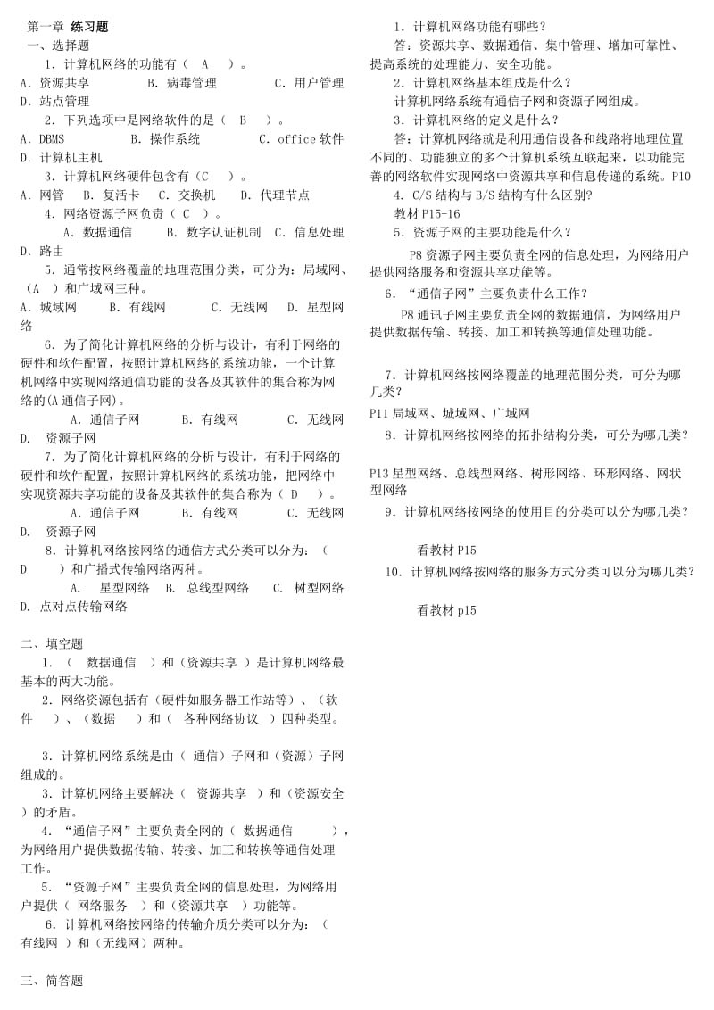 中央电大计算机网络(本科)形成性考核册1-3及答案.doc_第1页