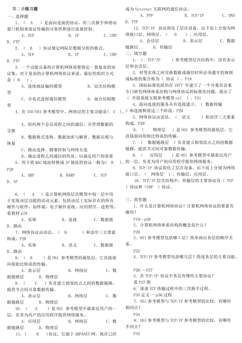 中央电大计算机网络(本科)形成性考核册1-3及答案.doc_第2页