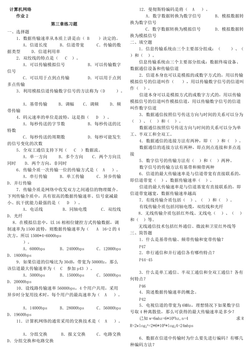 中央电大计算机网络(本科)形成性考核册1-3及答案.doc_第3页