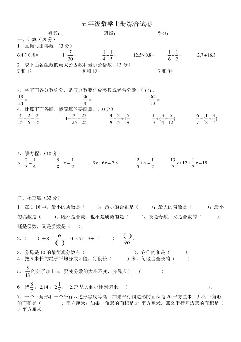 期末复习综合卷子.doc_第1页