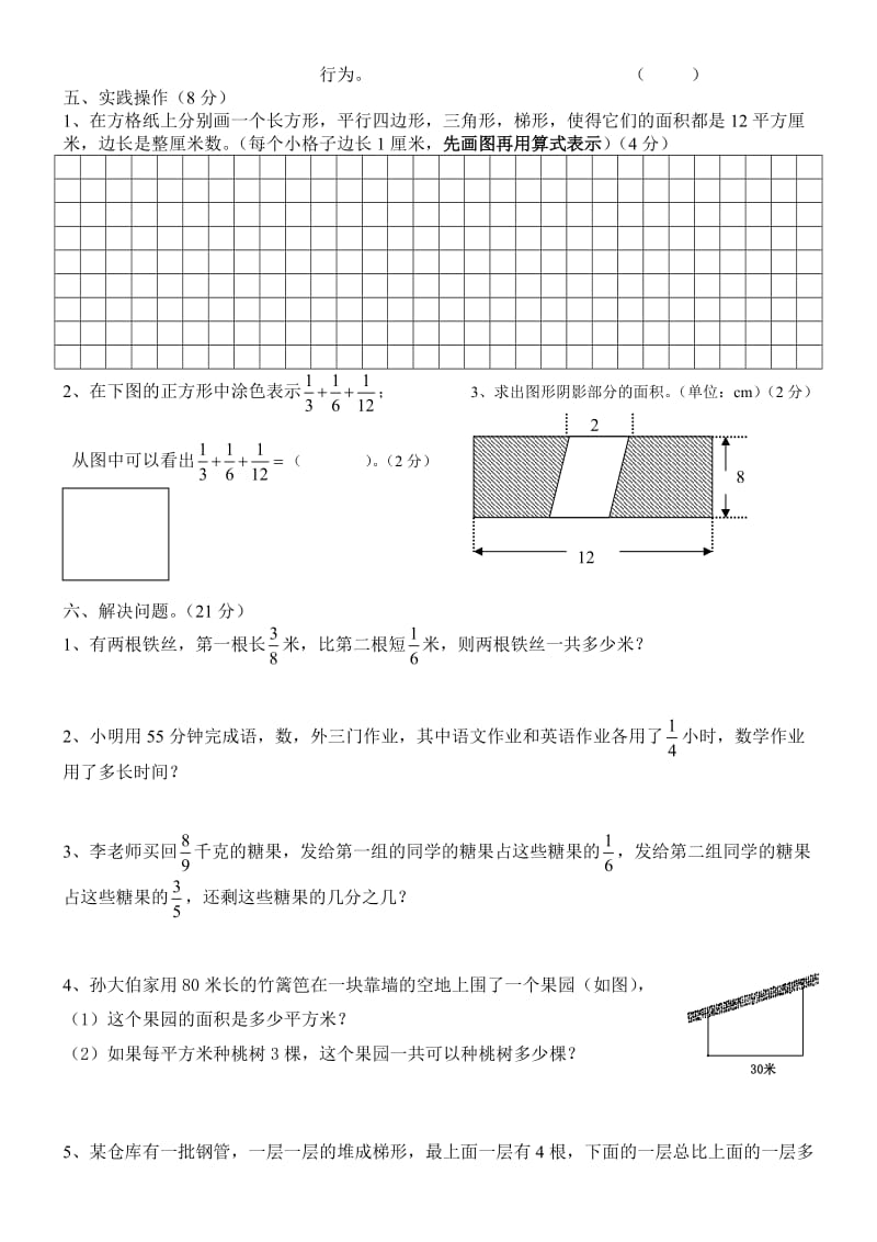 期末复习综合卷子.doc_第3页