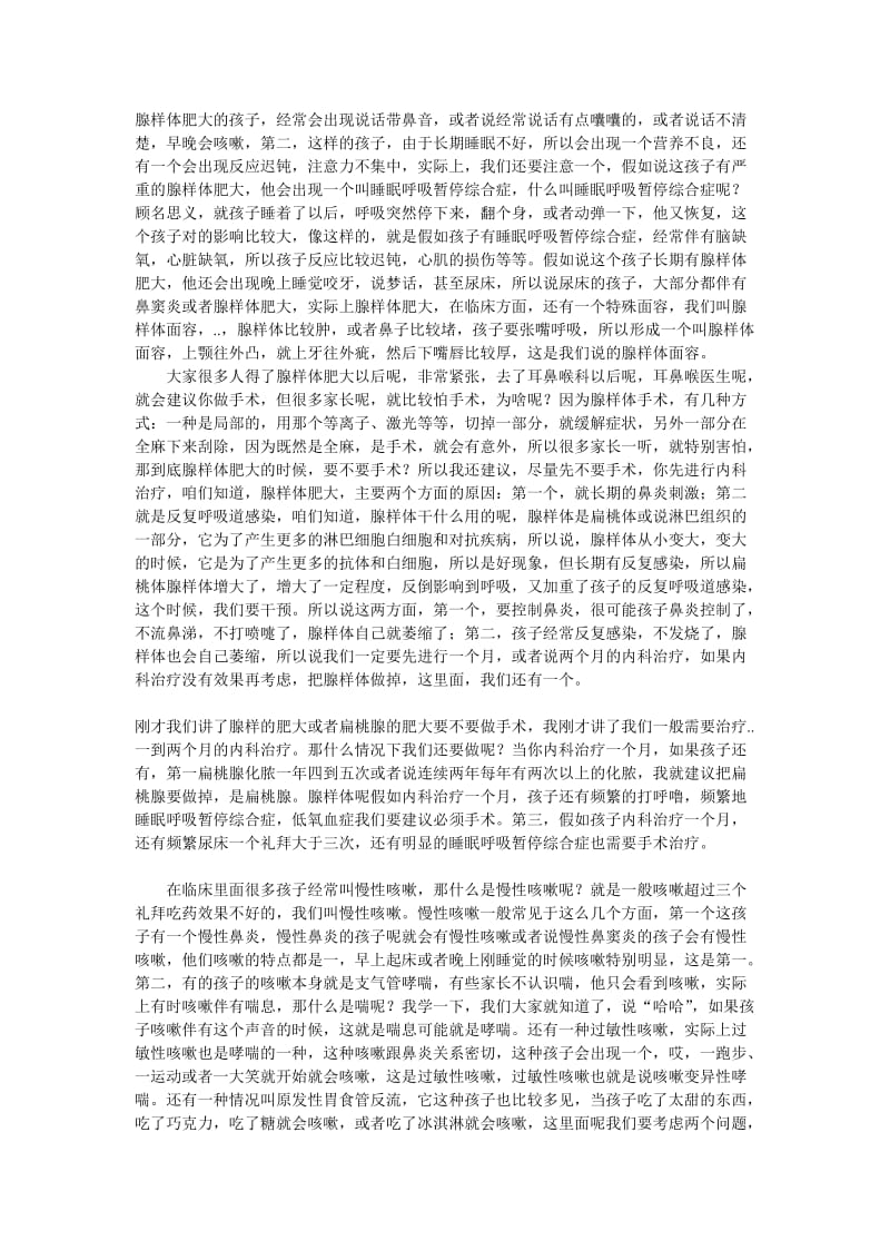 预防儿童反复感冒发烧.doc_第3页