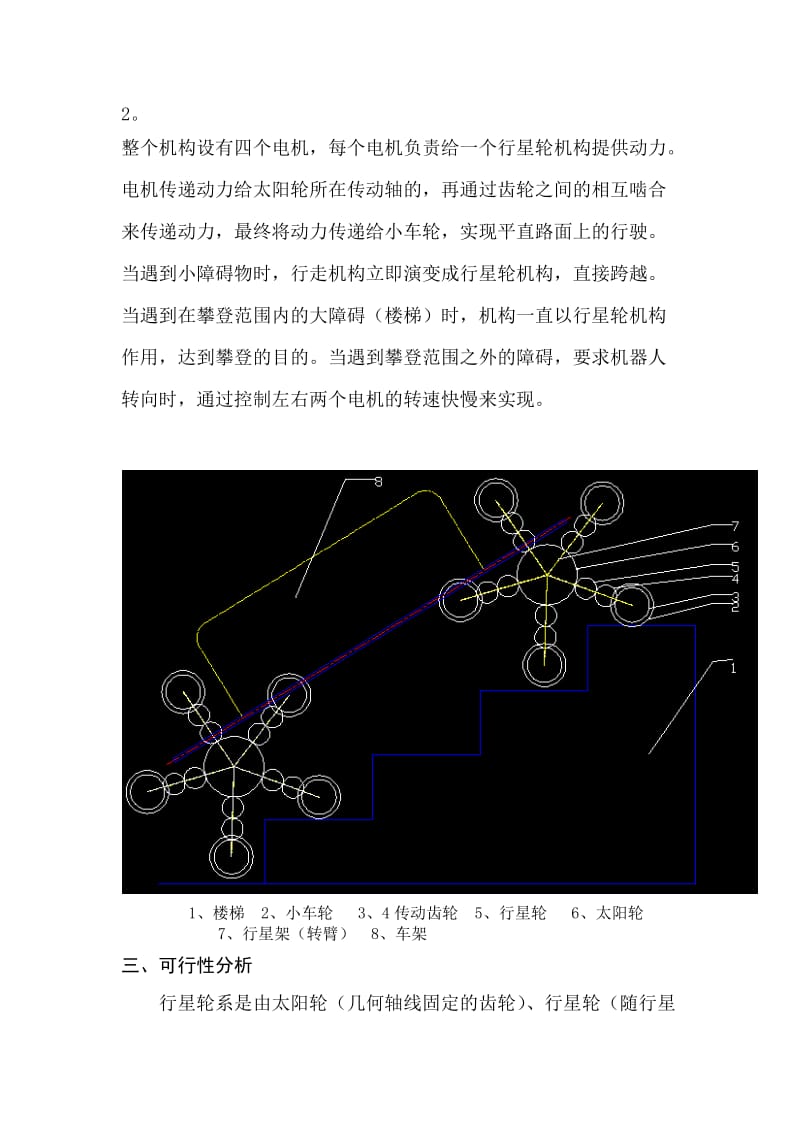 爬楼梯机器人物化成果论.docx_第3页