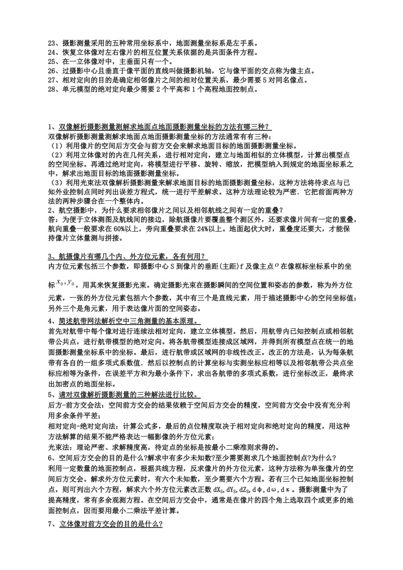 摄影测量学复习.doc_第2页