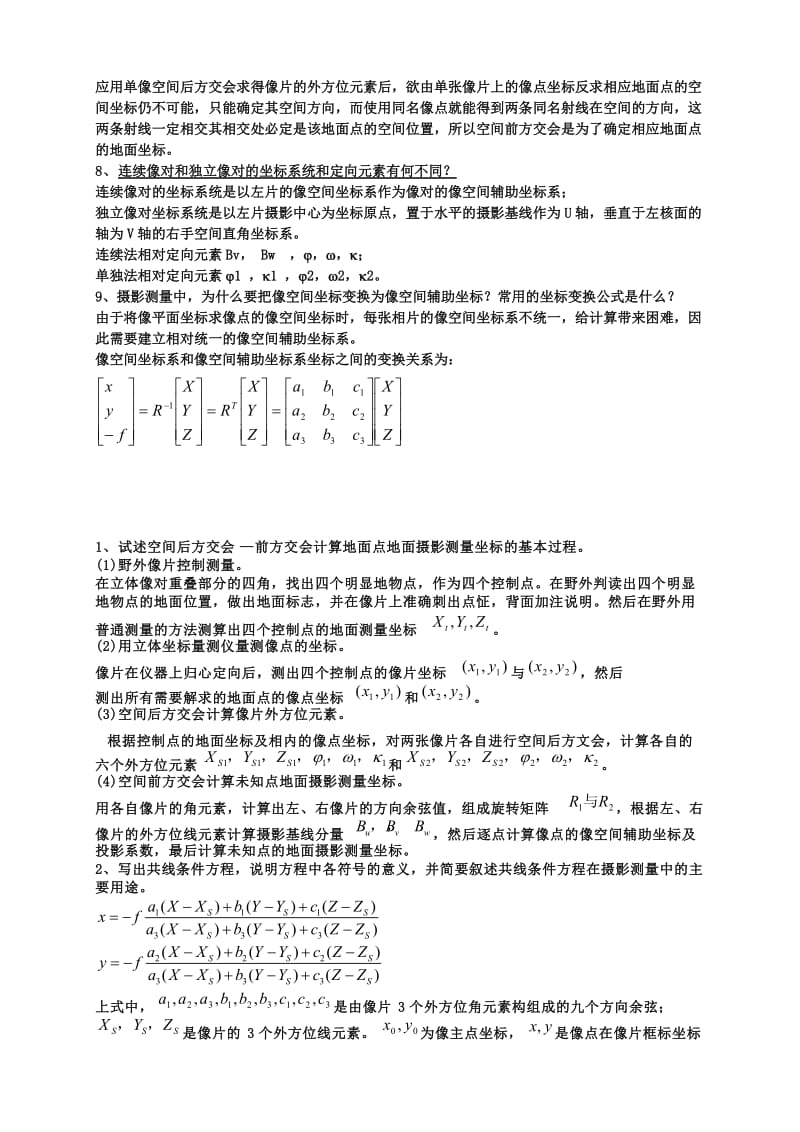 摄影测量学复习.doc_第3页