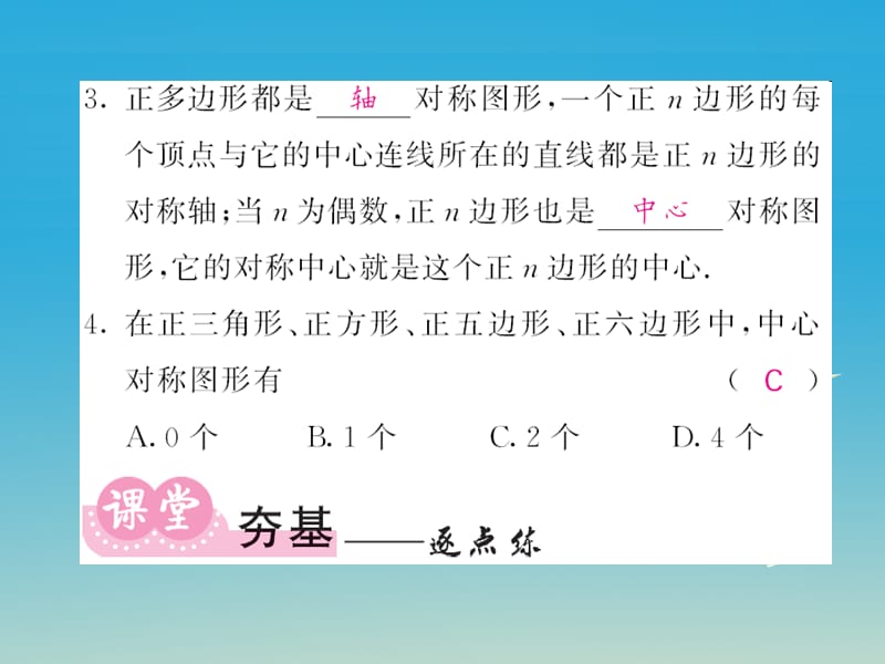 2017九年级数学下册2.7正多边形与圆课件新版湘教版.ppt_第2页