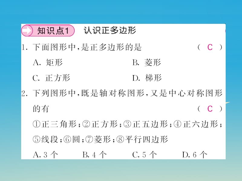 2017九年级数学下册2.7正多边形与圆课件新版湘教版.ppt_第3页