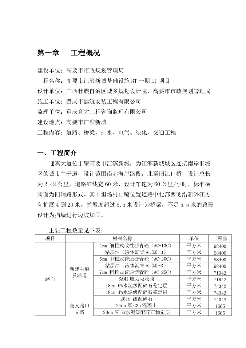 江滨新城北段道路及市政设施建设工程施工组织设计.doc_第3页