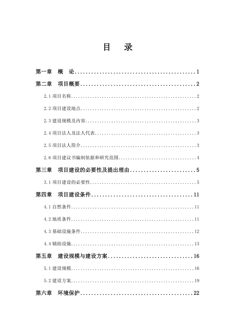 鸿山学校校园扩建项目建议书.doc_第2页