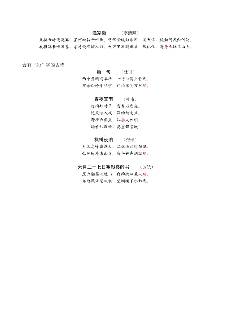 含有“舟”字的古诗.doc_第2页