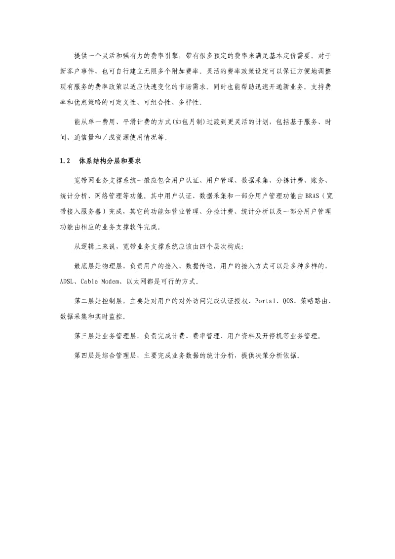 《综合网管建议书》word版.doc_第3页