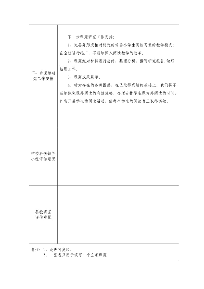 王义梅课题中期管理评估表.doc_第2页