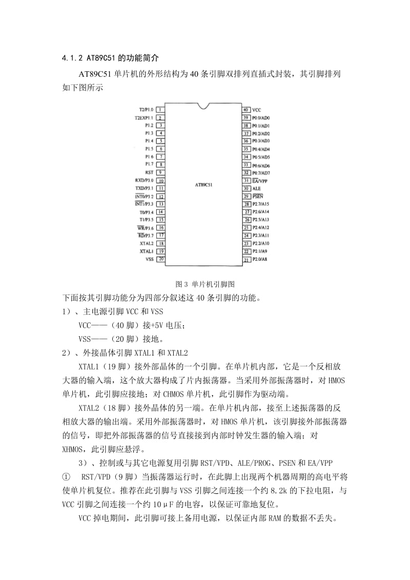 东北电力大学计控课设.doc_第3页