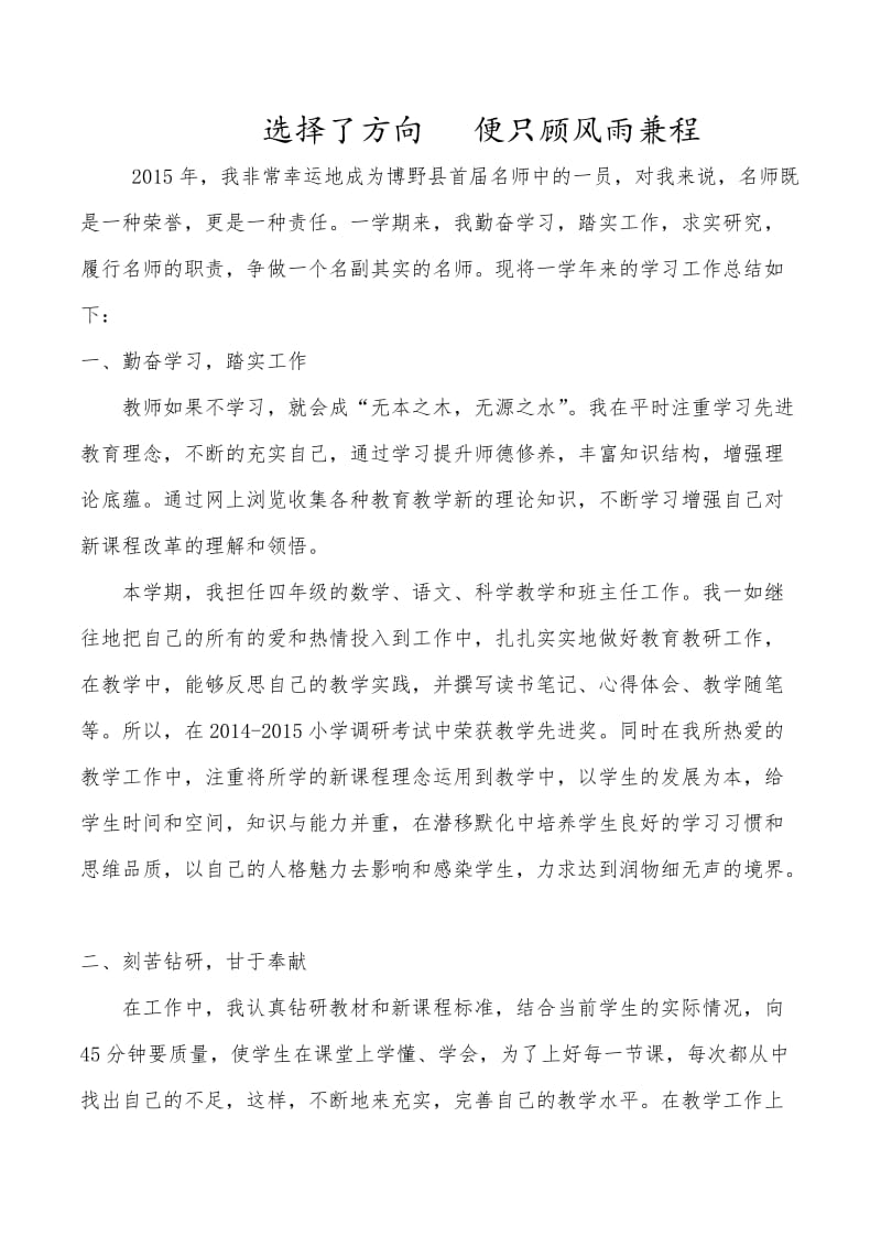 名师个人工作总结.doc_第1页