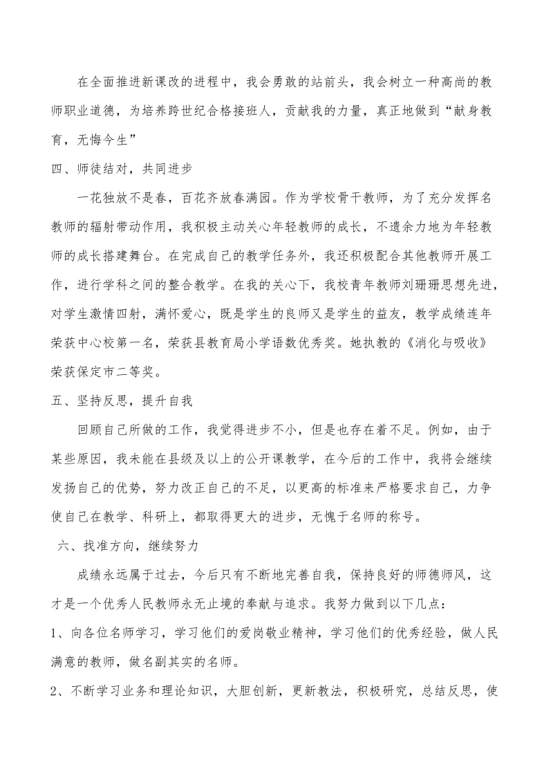 名师个人工作总结.doc_第3页