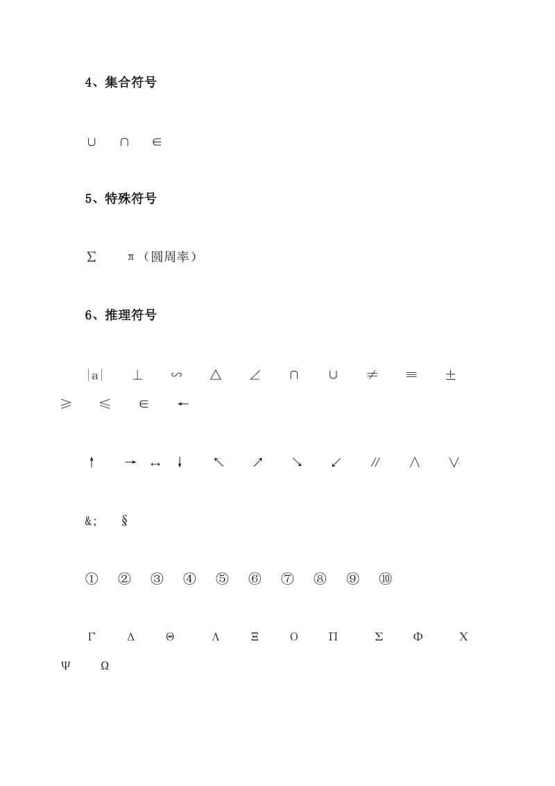 常用数学符号大全.doc_第2页