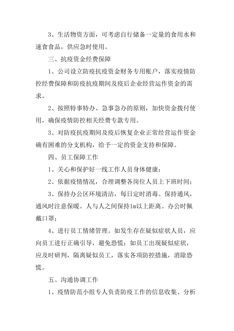 某公司关于复工后新冠肺炎防控工作方案_第2页