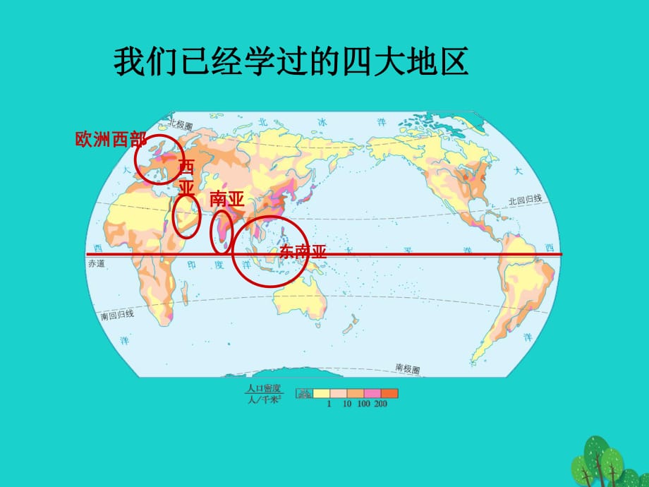 七年級(jí)地理下冊 7.5 北極地區(qū)和南極地區(qū)課件 湘教版.ppt_第1頁