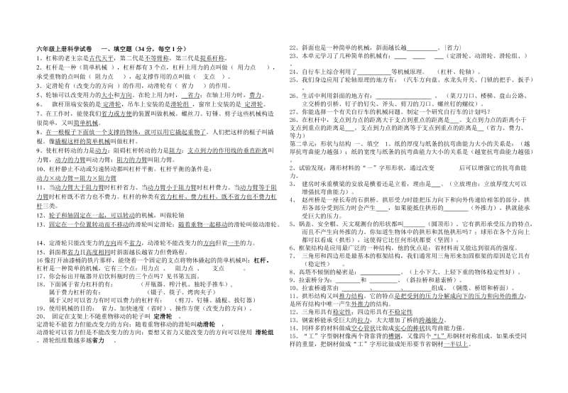 六年级教科版上册科学复习.doc_第1页